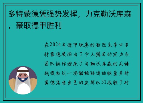 多特蒙德凭强势发挥，力克勒沃库森，豪取德甲胜利