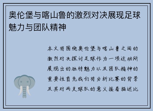 奥伦堡与喀山鲁的激烈对决展现足球魅力与团队精神