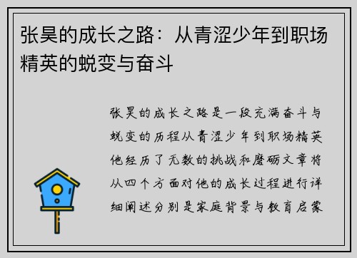 张昊的成长之路：从青涩少年到职场精英的蜕变与奋斗